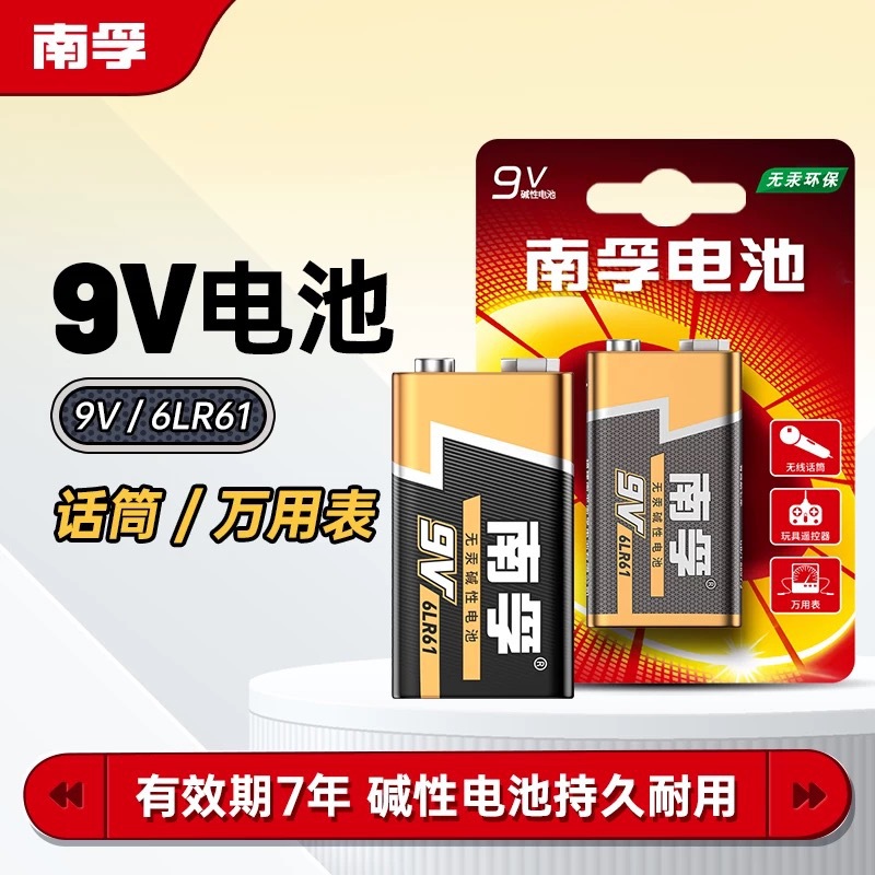 南孚9V电池九伏碱性万用表玩具话6LR61方块方形6F22（一件代发）