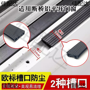 Dustproof Sealing Strip for Aluminum Alloy Doors and Windows, Filling Groove, European Standard 23 Groove Window Frame Decorative Dust-Blocking Adhesive Strip