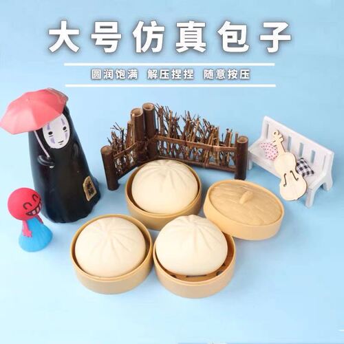 Internet celebrity decompressing steamed buns pinch music simulation big steamed buns decompressing artifact spoof steamed buns vent toys wholesale