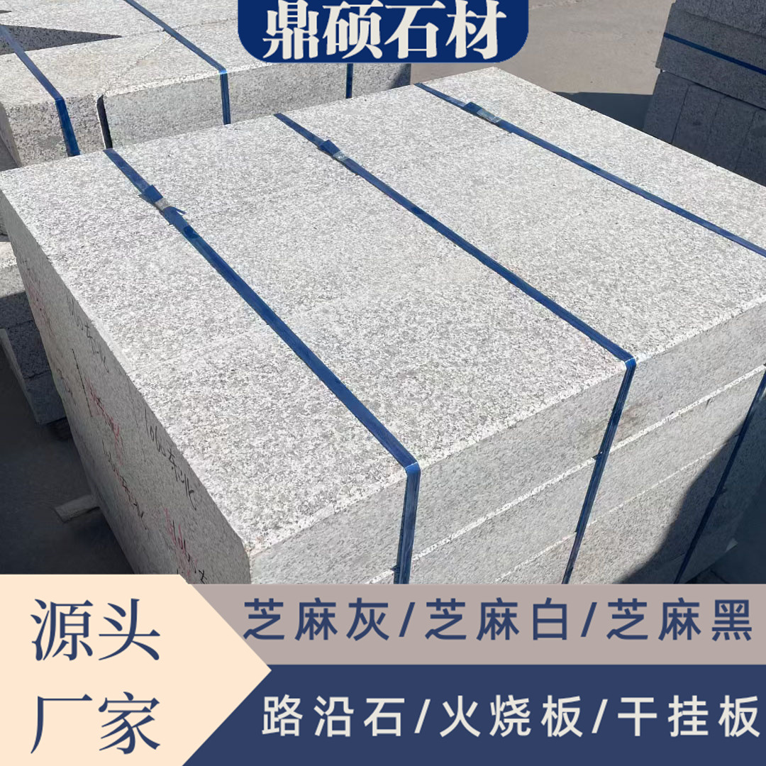 Sesame Gray Curb Stone, Roadside Stone, Outdoor Floor Tiles, Marble Slabs, Stone Materials, Ground Slabs, Roadside Stones