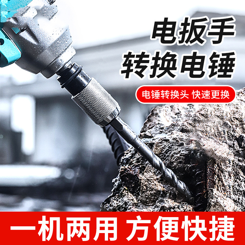 工业级多功能电扳手转换头 电板手转电锤防锈快速电扳手转接头