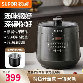 苏泊.尔电压力锅SY-50YC8082G家用全自动双胆开盖收汁一键排气智