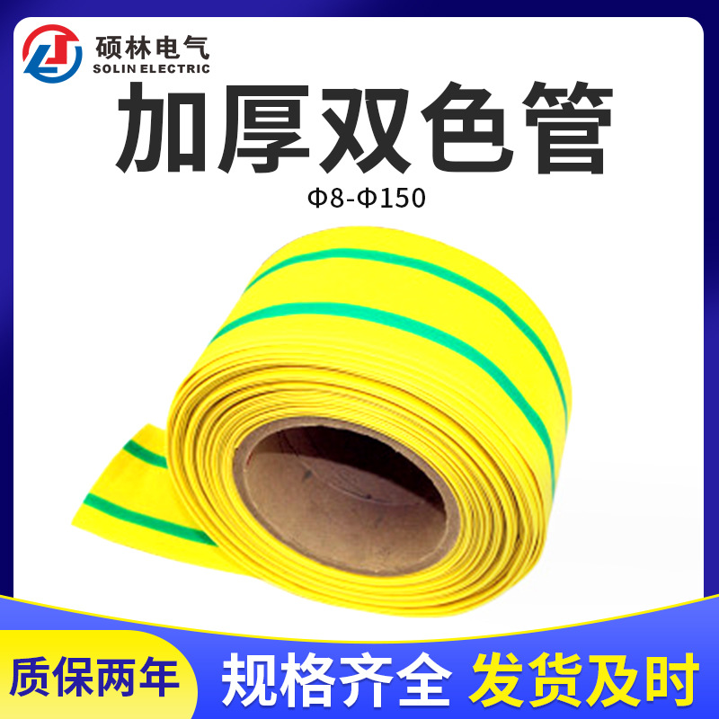 热缩母排套管黄绿双色管热缩阻燃型热缩管绝缘套管连续母排套管