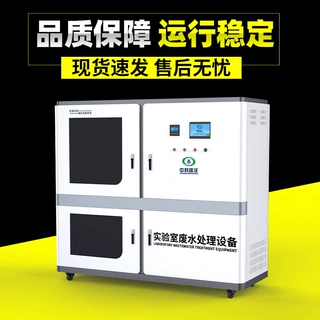 厂区实验室检化验污水处理设备环保水质检测实验室废水处理一体机