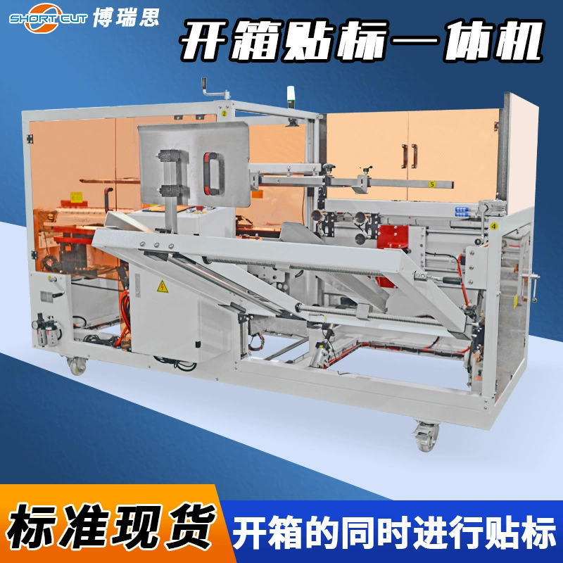 Автоматическая машина для вскрытия коробок, автоматическая машина для вскрытия, формовки и запечатывания коробок, автоматическая машина для запечатывания и упаковки «все в одном», машина для вскрытия и запечатывания коробок