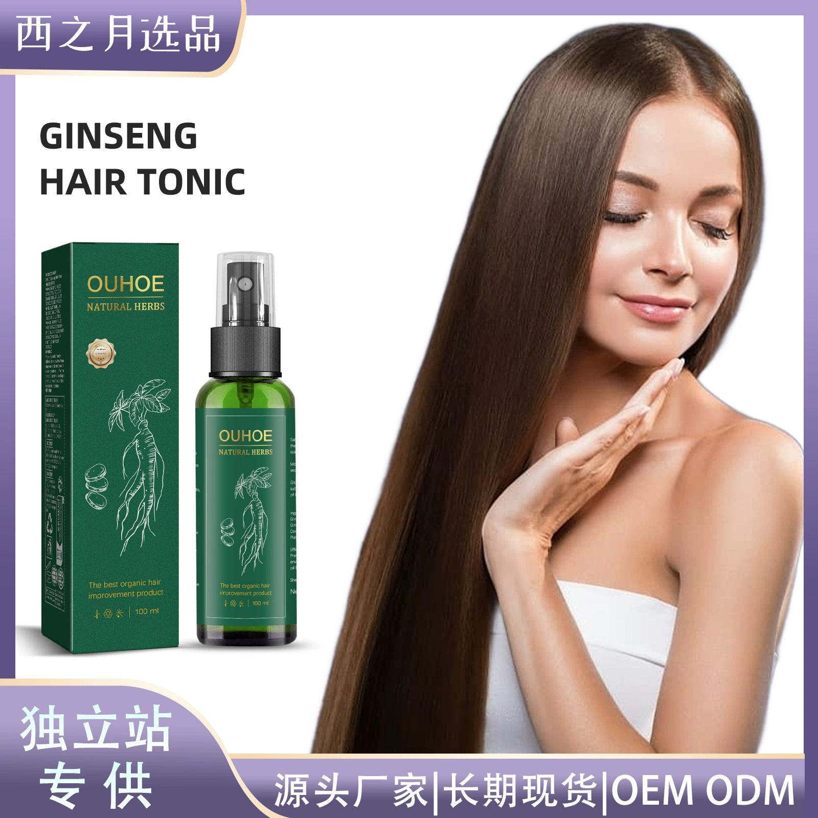 OUHOE женьшень жидкость для роста волос эссенция женьшеня спрей для роста волос фиксация волос уход за волосами увлажняющий волосы против падения