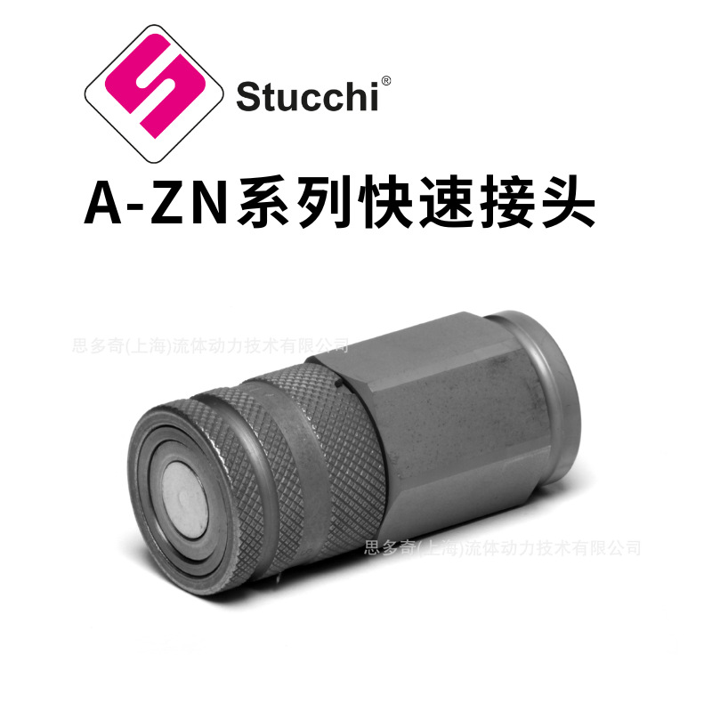意大利 Stucchi 思多奇 A系列平面快速接头  A-ZN 镀锌镍