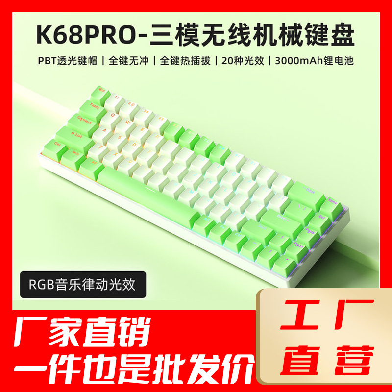 Dagkk68 Wireless Bluetooth Mechanical Keyboard Rgb Lighting Hot-Swappable Computer Notebook Three-Mode Cool Blue Thin and Light