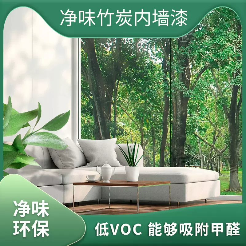 炫杰净味竹炭内墙漆室内家用装修内墙涂料白色翻新墙面净味内墙漆