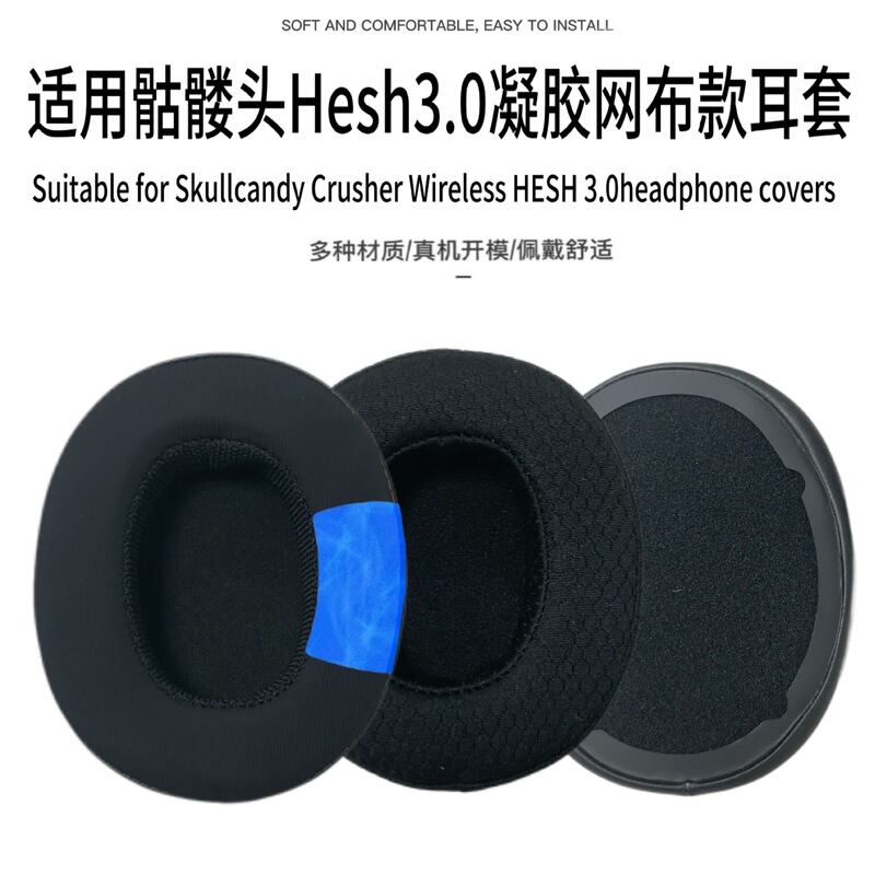 Suitable for Skullcandy Crusher 3.0 Wireless Hesh Third Generation Earmuff Headphone Cover Suitable for Skullcandy Crusher 3.0 Wireless Hesh Third Generation Earmuff Headphone Cover