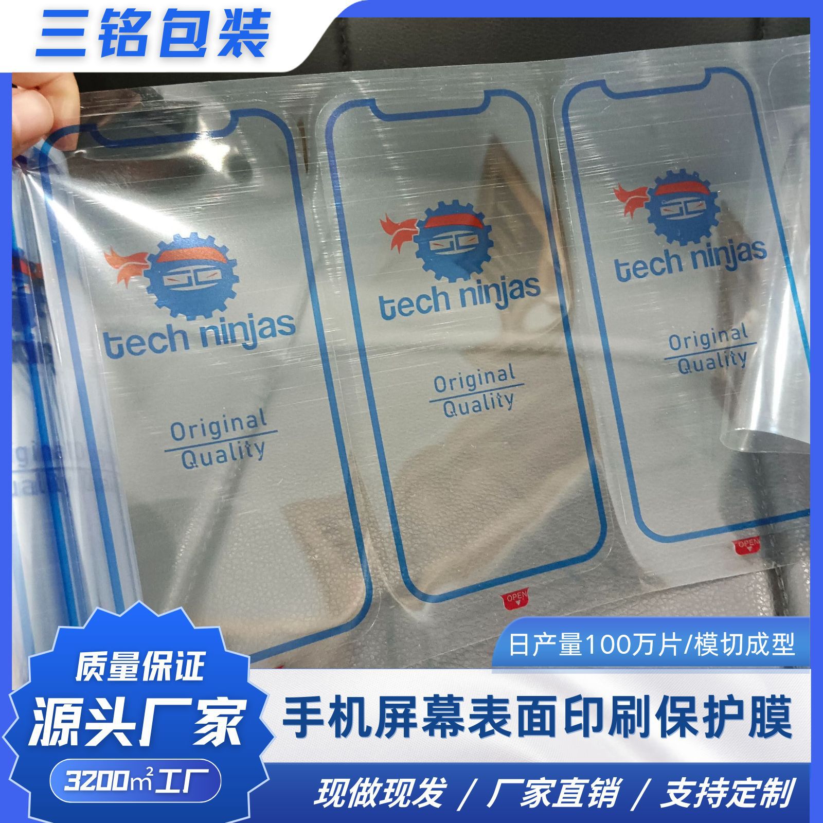 手机屏幕表面印刷保护膜批发印刷硅胶无胶自吸附排气性好印刷清晰