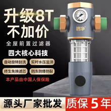 全屋大流量前置过滤器家用全自动清洗反冲洗水龙头监控水压净水器