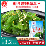 万历开袋即食海草精制海草王200克裙带菜海带根外卖小菜凉菜裙带