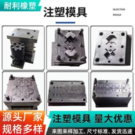 工农业塑料;工业橡胶;塑料模