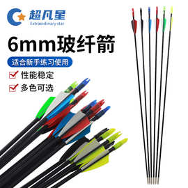 现货批发6mm玻纤箭 反曲直拉弓射箭射击配件玻璃纤维外包箭头箭支
