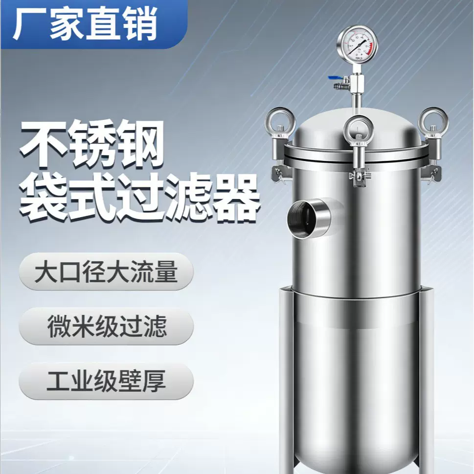 袋式过滤器不锈钢水处理化工水循环过滤机井水自来水除泥沙净水器