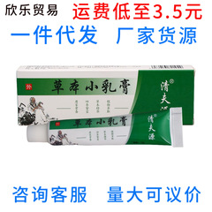 清夫源草本クリーム皮膚外用看護抗菌クリーム軟膏代発