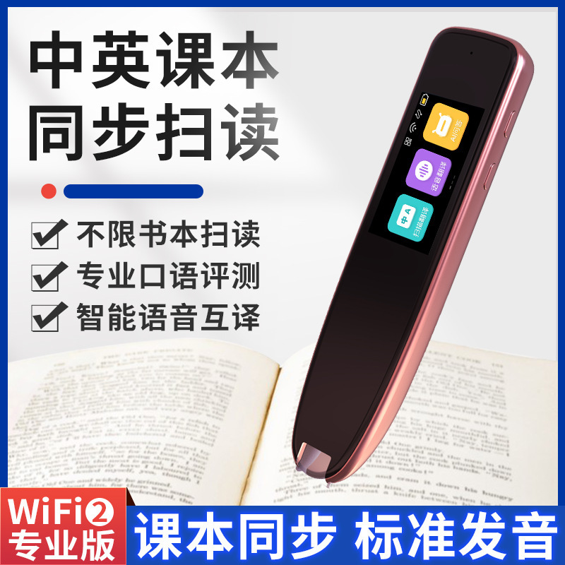 メーカー卸売り知能スキャンペン辞書ペンスキャン中英音声翻訳単語ポイントペン万能学習ペン|undefined