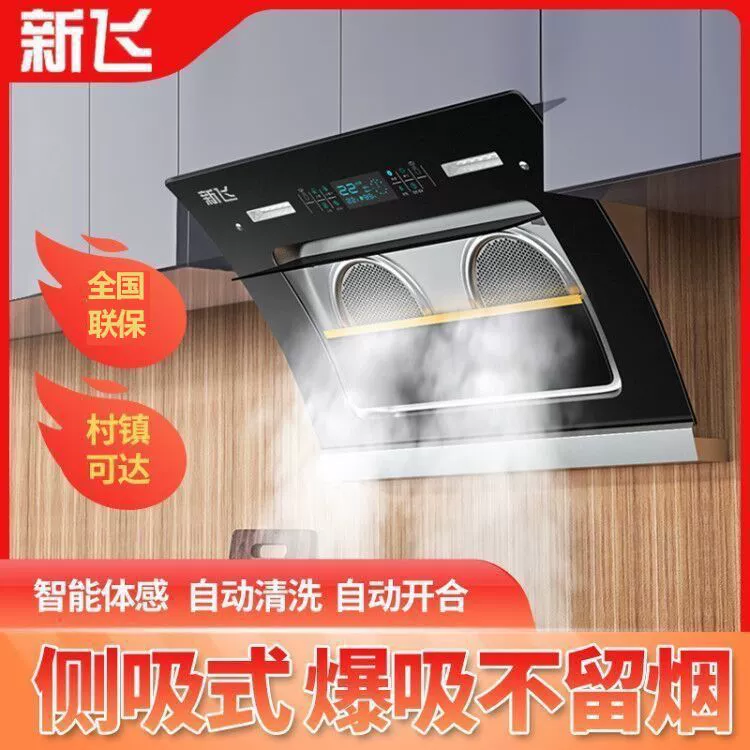 Xinfei range hood home kitchen side suction range hood dual motor large suction automatic cleaning range hood