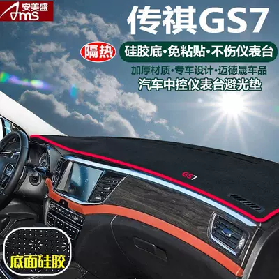 Günəş əleyhinə siperlik Car Dashboard Light-Proof Mat - trumpchi-gs7-red-trim-with-embroidered-logo