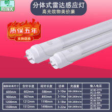 ledT8雷达微波感应灯管地下停车场仓库走廊全套物联网智能日光灯