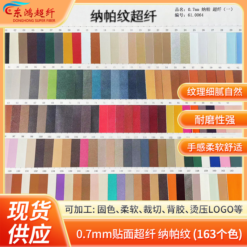 0.7纳帕纹贴面超纤 沙发手袋箱皮箱包软包硬包室内装饰皮革批发