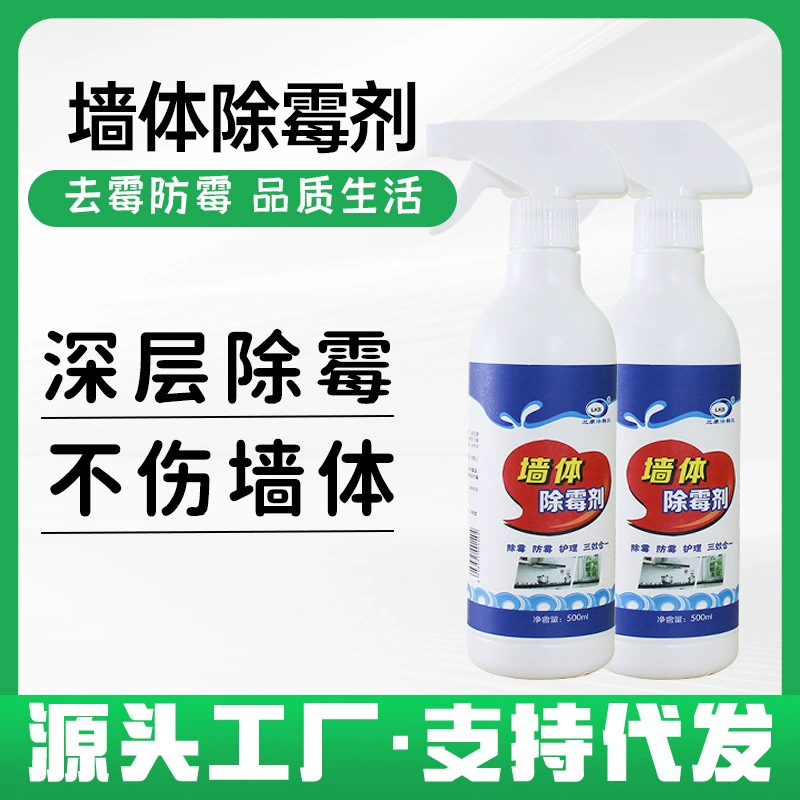 Средство для удаления плесени на стене Домашняя белая настенная плитка сшита спрей для удаления плесени