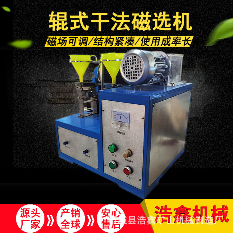 浩鑫实验室电磁磁选机 XCG-II型辊式干法磁选机 双辊干式磁选机