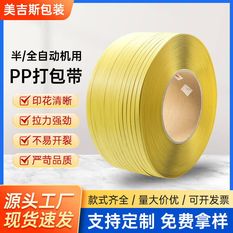 PP打包带黄色优质带手工打包带全自动热熔半自动打包机专用带