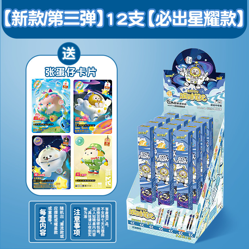 卡游蛋仔派对盲盒笔第三代隐藏款音爆耀星狂欢正版隐藏文具高颜值|undefined
