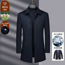 高端羊毛羊绒大衣男中长款秋冬鹅绒内胆风衣中年加厚保暖呢子外套