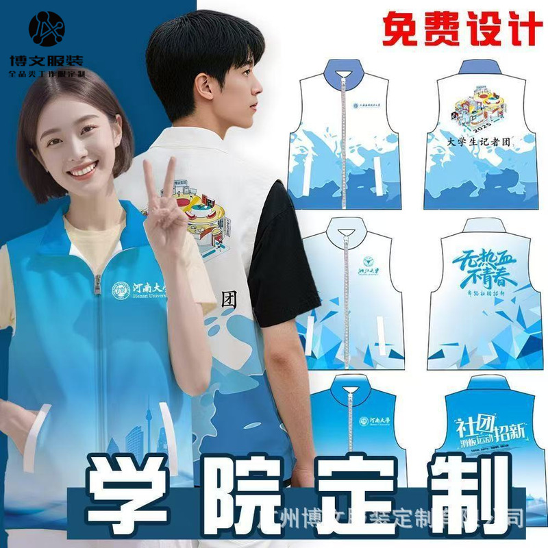 Logo-Printed Volunteer Vests, Customized for Children's Education and Training Institutions, Team Building, Outdoor Group Workwear