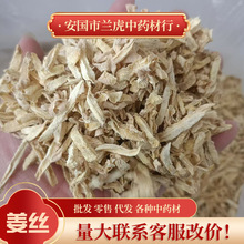 姜丝茶干姜丝散装河北小黄姜袋装批发干姜丝姜枣红糖茶原料姜丝