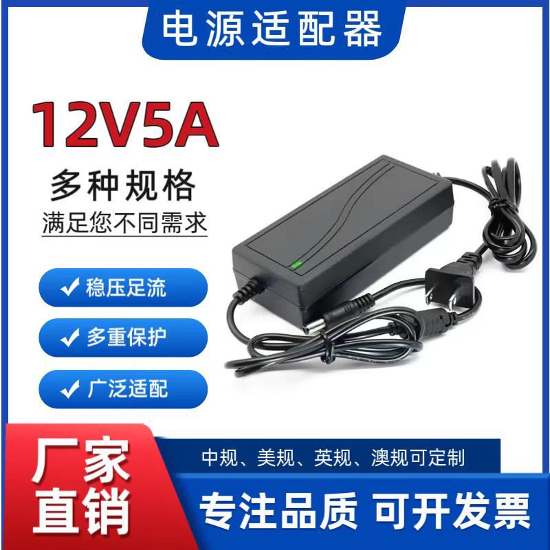 包邮全新DC12V5A电源适配器 led灯条带显示屏 电机马达通用充电线