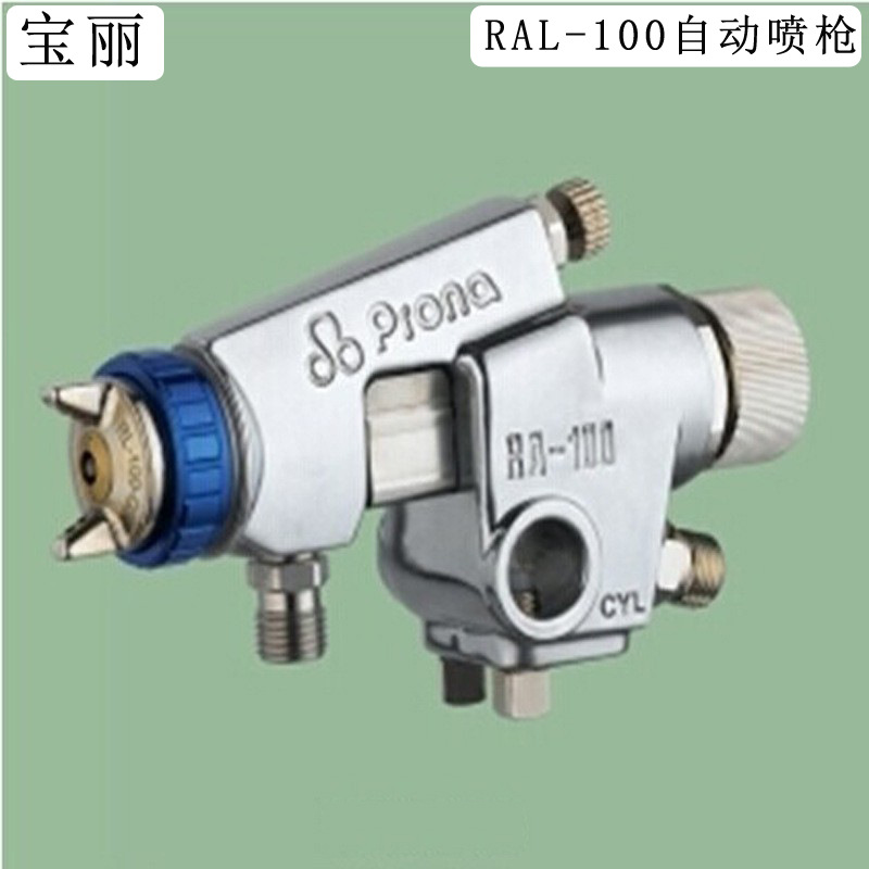 原装正品宝丽喷枪RAL-100远程自动喷枪大面积喷涂