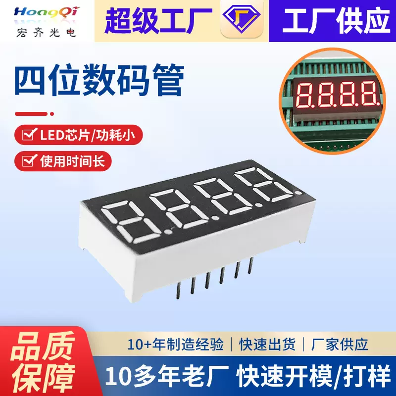 0.36寸四位数码管红色高亮LED数码屏 共阴共阳多位数码管模块厂家