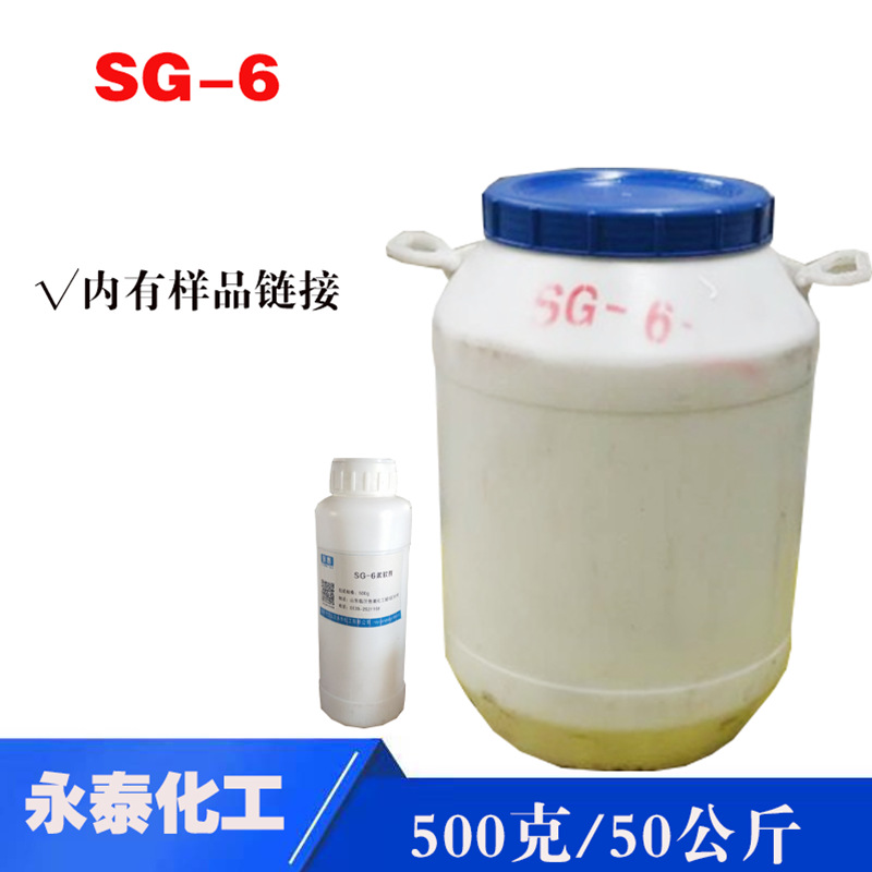 乳化剂 硬脂酸聚氧乙烯醚 SG-6柔软剂