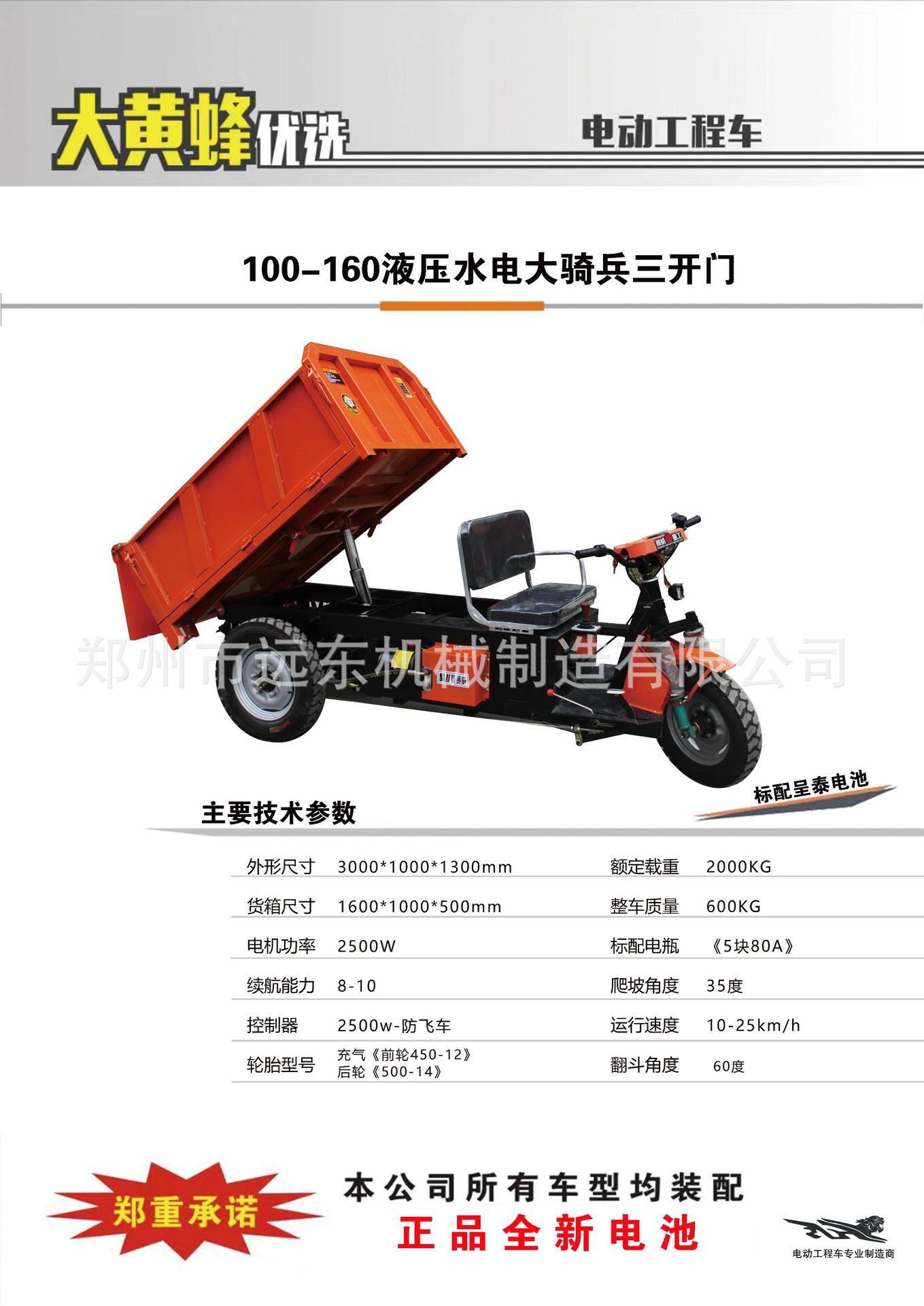 Triciclo de ingeniería eléctrica de tres puertas para caballos de caballería de energía seca y eléctrica para el transporte de materiales pesados en el sitio de construcción