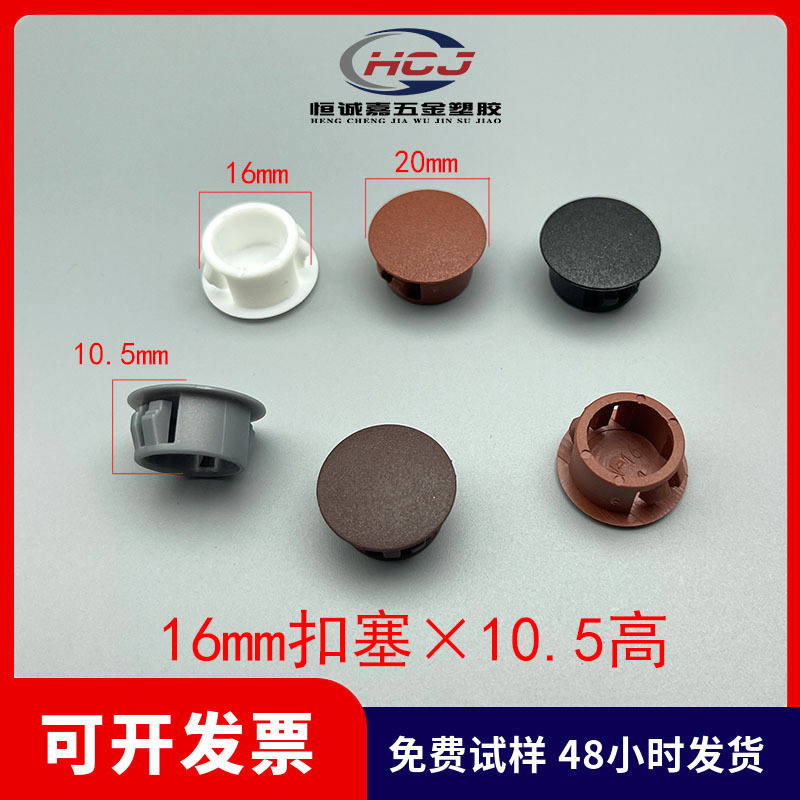 16mm塑胶扣式孔塞扣式孔塞塞头塑料堵头铁板孔塞