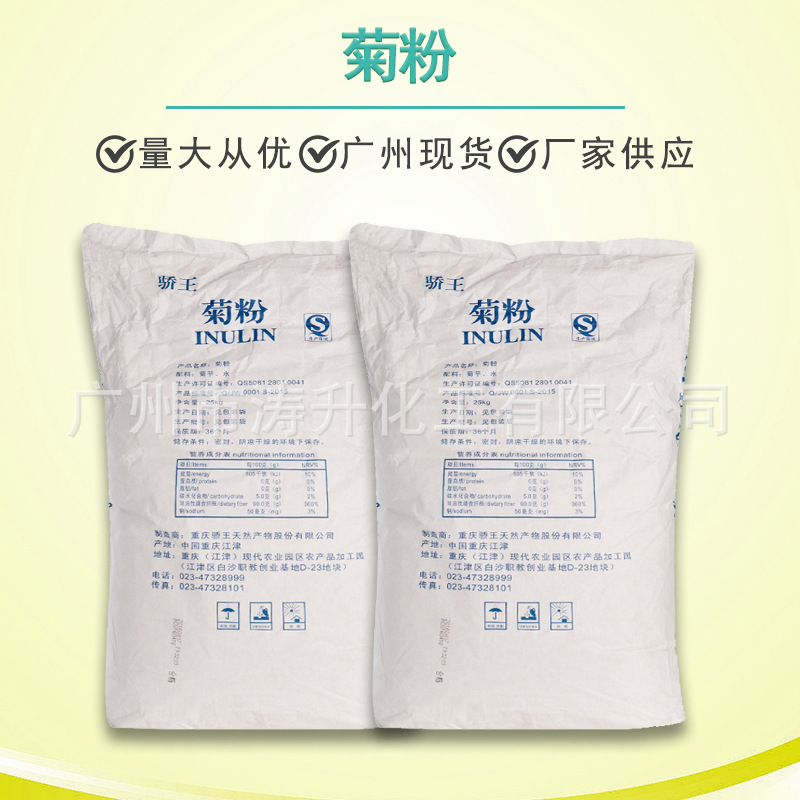 广州现货 供应 菊粉 低聚果聚糖菊芋提取物水溶膳食纤维