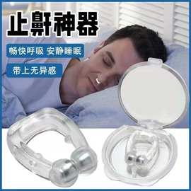止鼾神器防止打鼾打呼噜硅胶磁吸止鼾器打呼噜神器睡觉鼻塞止鼾器
