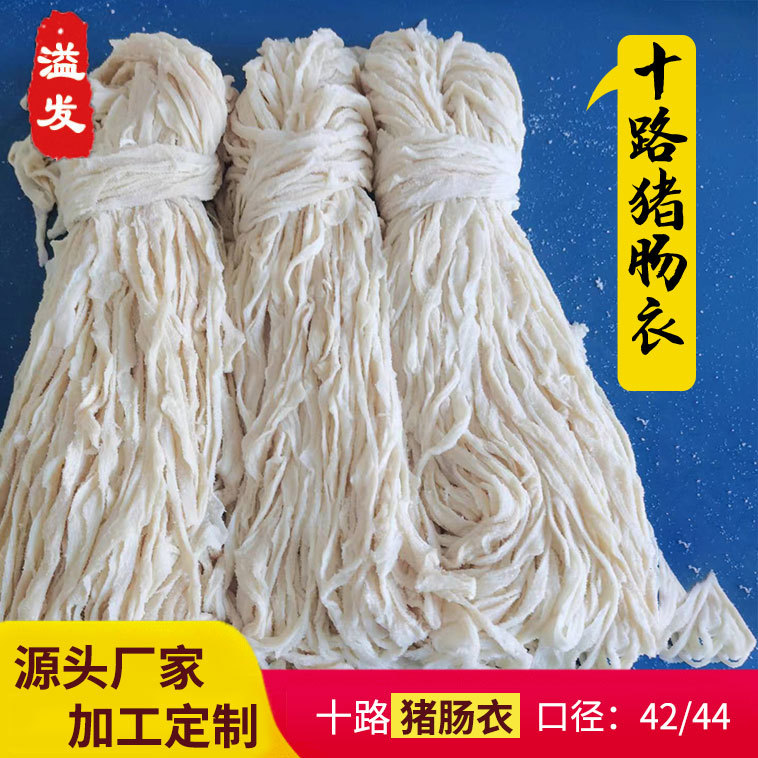 批发盐渍猪肠衣口径42-44长尺猪肠衣10路灌制各种肠类可批发