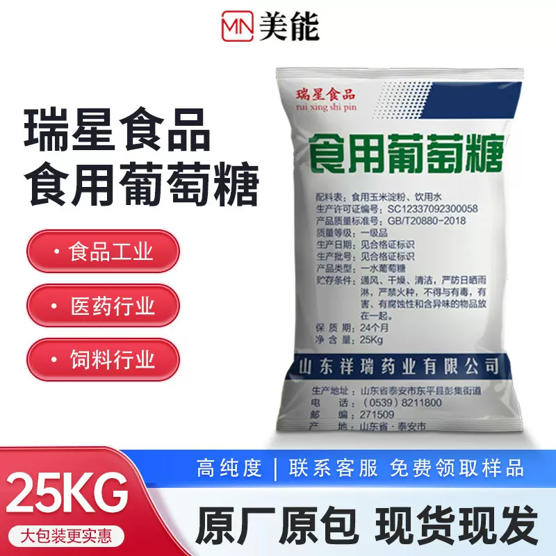 祥瑞葡萄糖 食用葡萄糖食品级 葡萄糖粉 无水一水工业葡萄糖批发