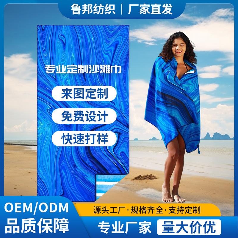 Custom Printed Beach Towel, Microfiber Pure Cotton Quick-Drying Beach Bath Towel, Portable Sand-Free Swimming Towel, Wholesale from Manufacturer