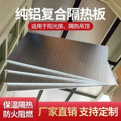 断熱板屋根にアルミ箔難燃ポリウレタン室内吊り天井保温板日光屋根断熱板純アルミニウムを厚くする