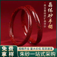 天然原矿朱砂晶体砂内心经手镯高含量本命年紫金帝王红砂手镯批发