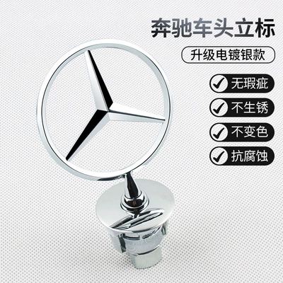 Suitable for Mercedes-Benz front emblem E-class E300L, modified C-class C200L car emblem, S-class S350 hood front emblem (Car logo) - silver-glossy-surface