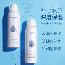 玫黛琳玻尿酸补水喷雾 补水保湿控油清爽化妆水靓肤色滋润爽肤水