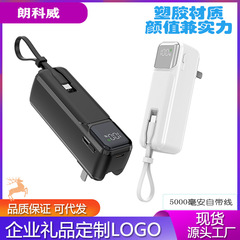 クロスボーダー爆金AC急速充電宝PD20Wセルフケーブル5000mAh壁挿入小型移動電源プレゼント