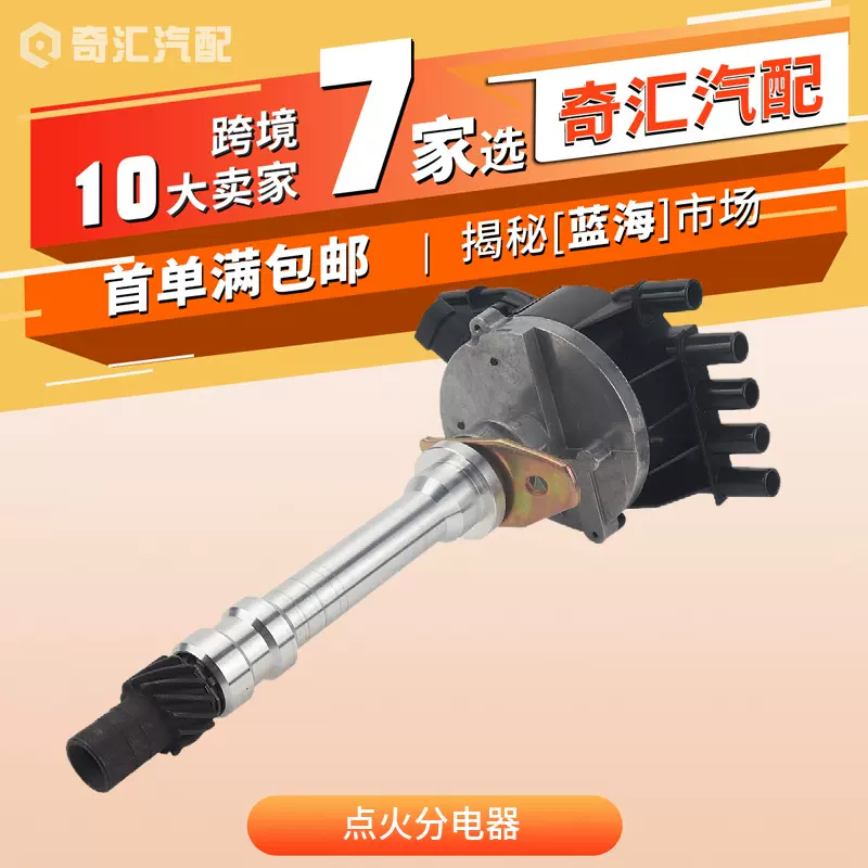 跨境汽车分电器总成/电子点火分配器适用雪佛兰12570425,93441558
